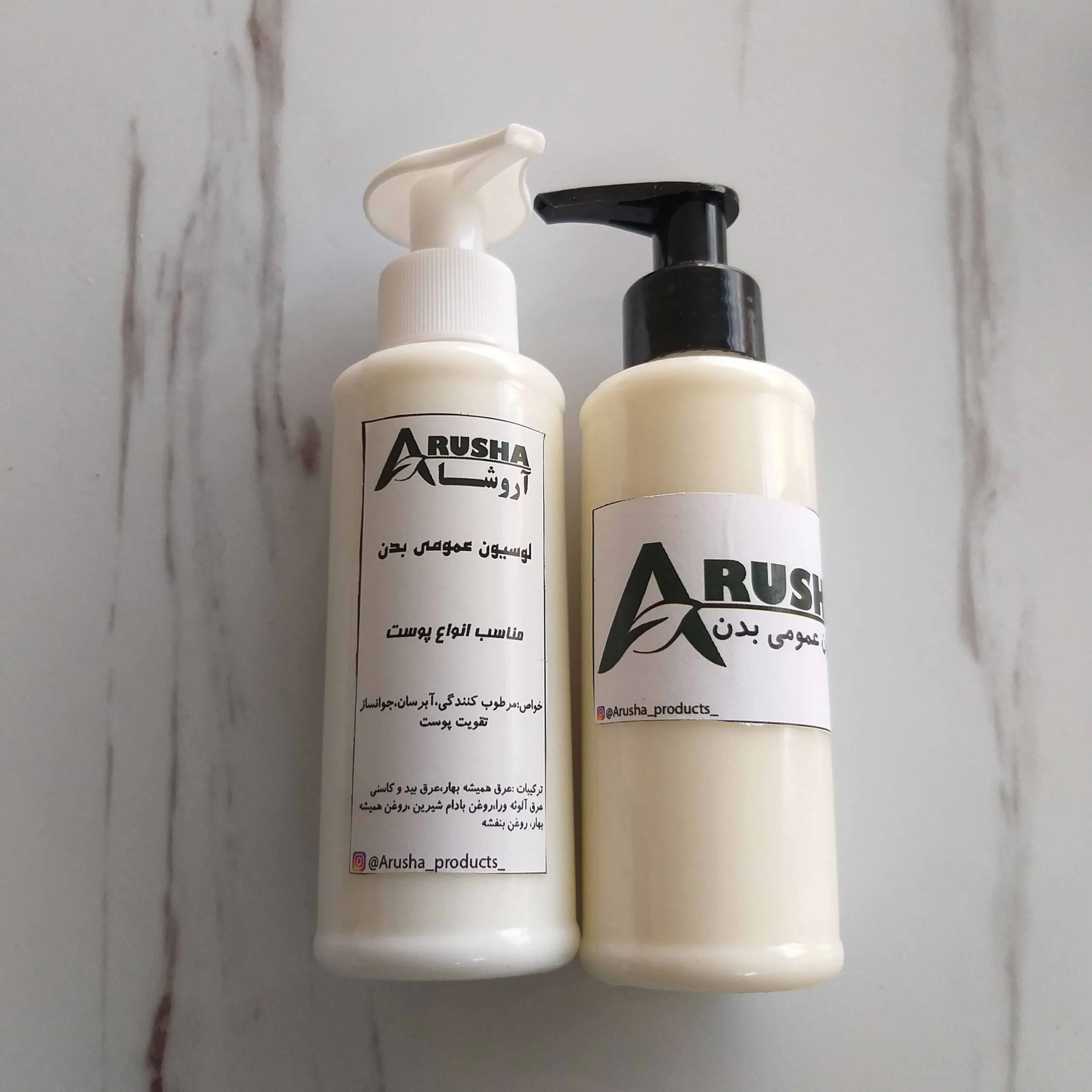 خرید لوسیون بدن گیاهی دست‌ساز | محصولات گیاهی آروشا